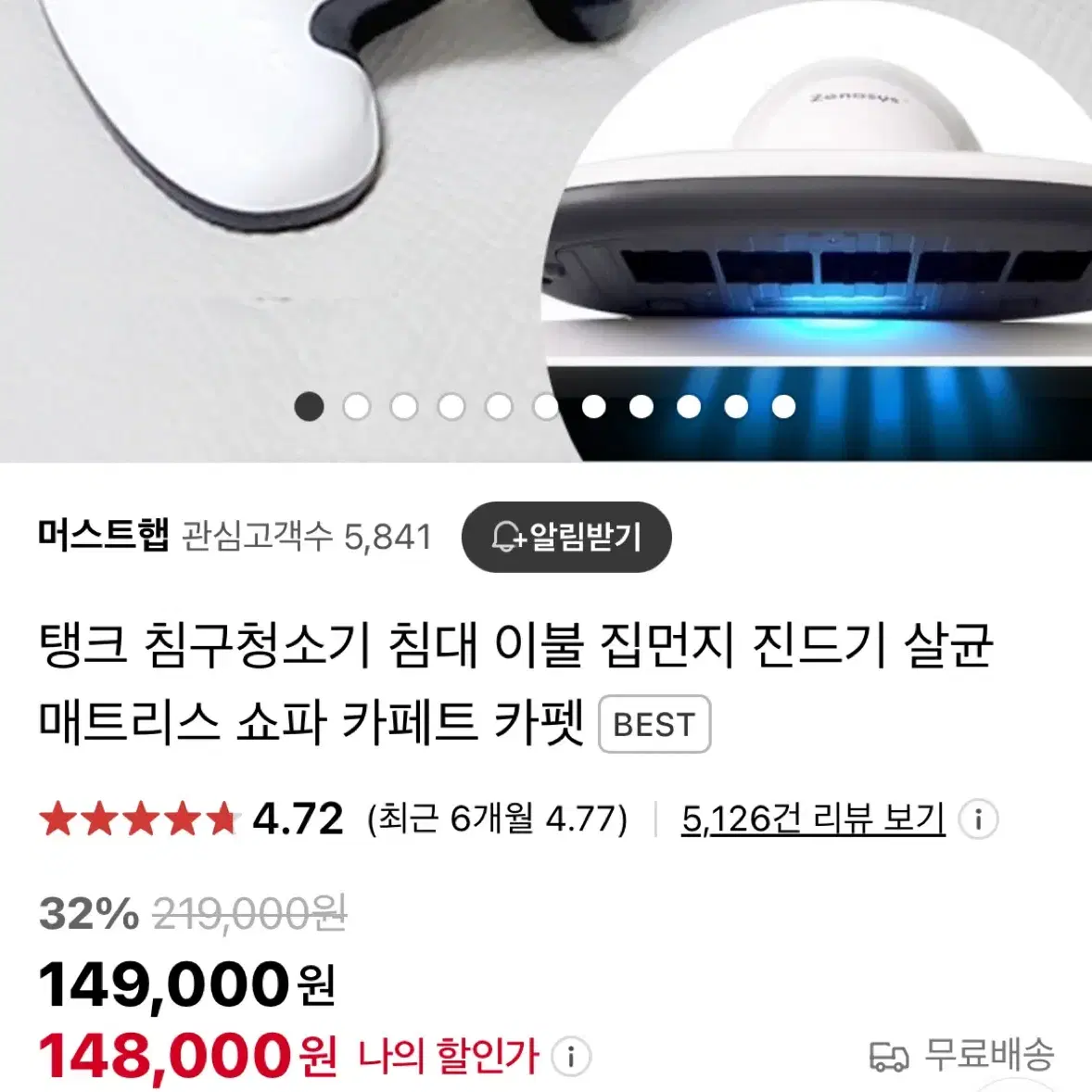 머스트햅 탱크 이불 침구청소기