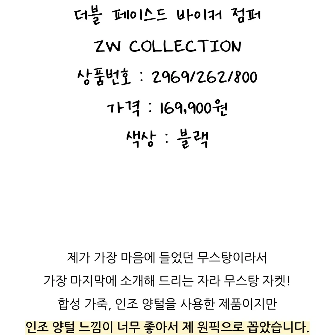 더블 페이스드 바이커 점퍼