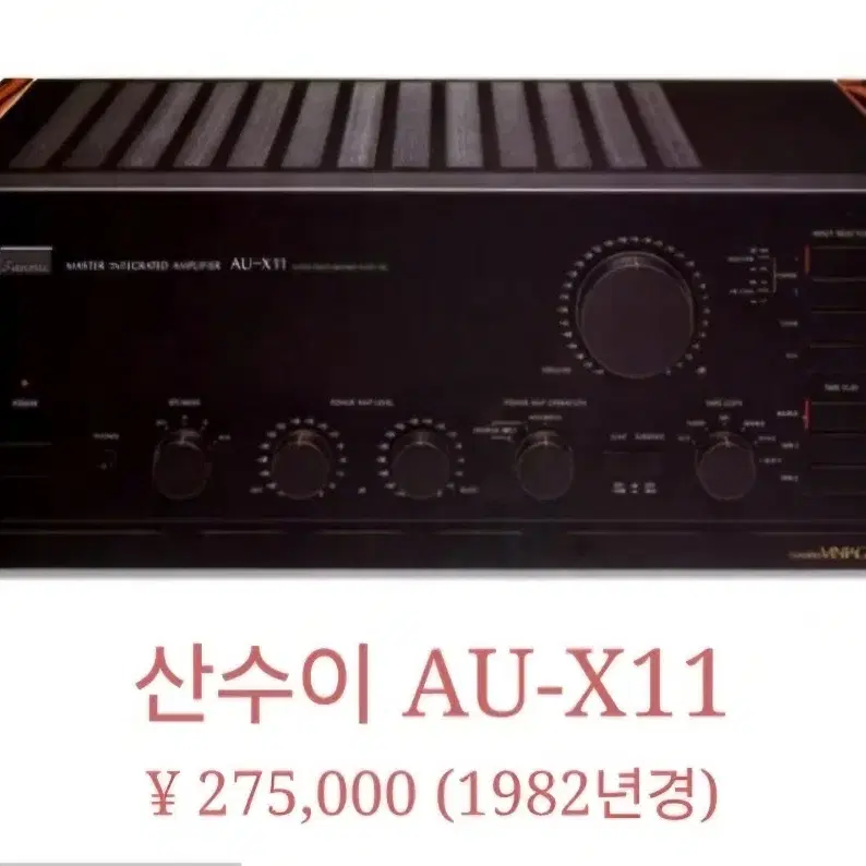 산수이AU-X11