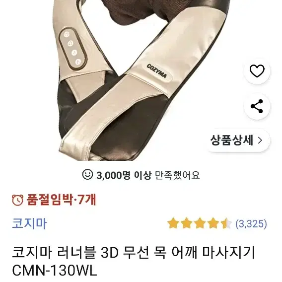 코지마 3d 무선 목어깨 마사지기 저렴하게 팝니다!