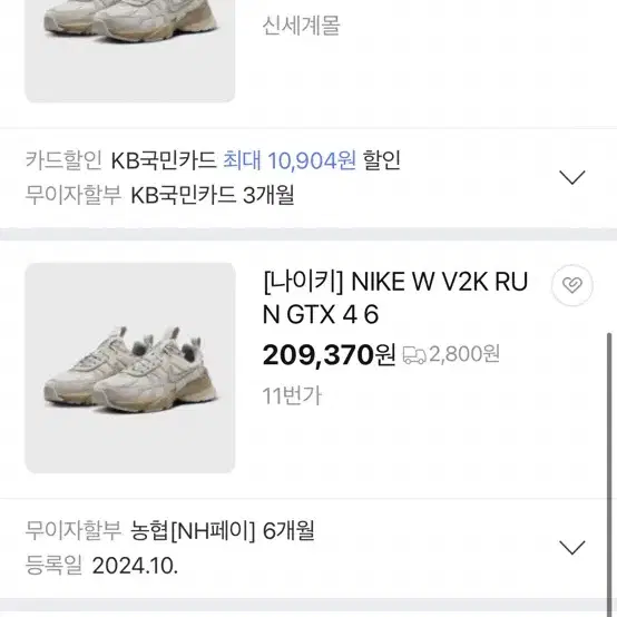 나이키 W NIKE V2K RUN GTX (새제품)(미착용)