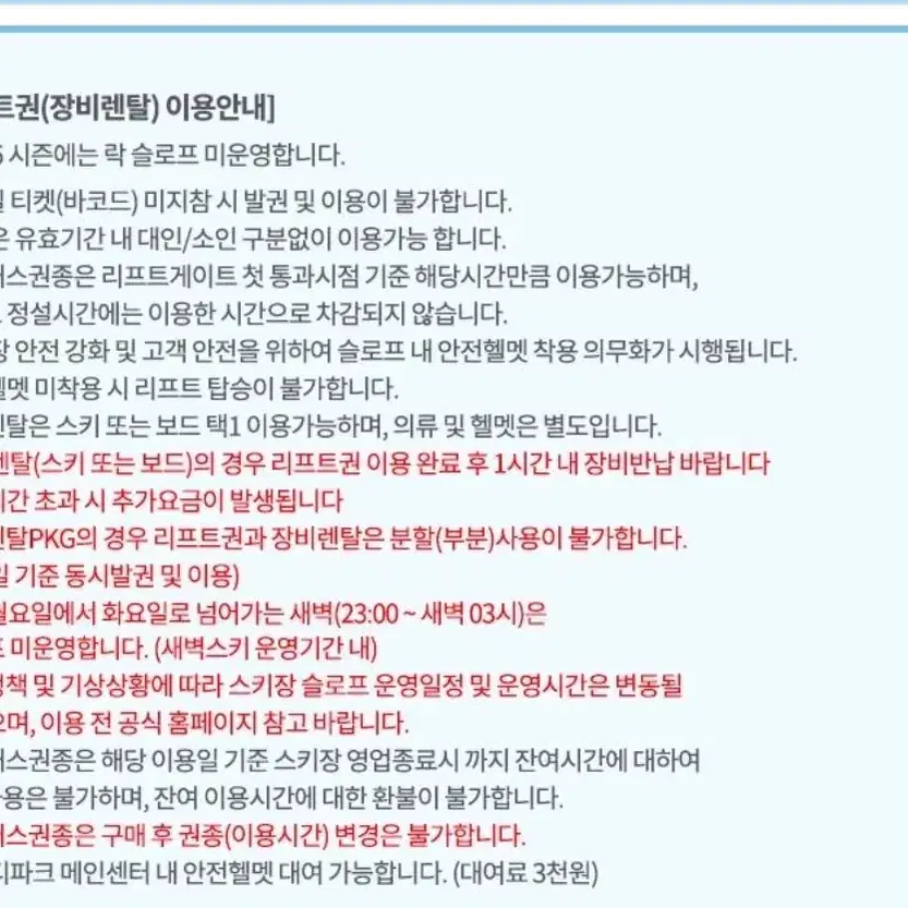 비발디파크 (주중/주말/공휴일) 리프트 6시간+장비렌탈(스키/보드1택)