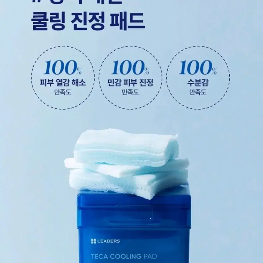 리더스 쿨링 진정 패드 130ml <80pads>