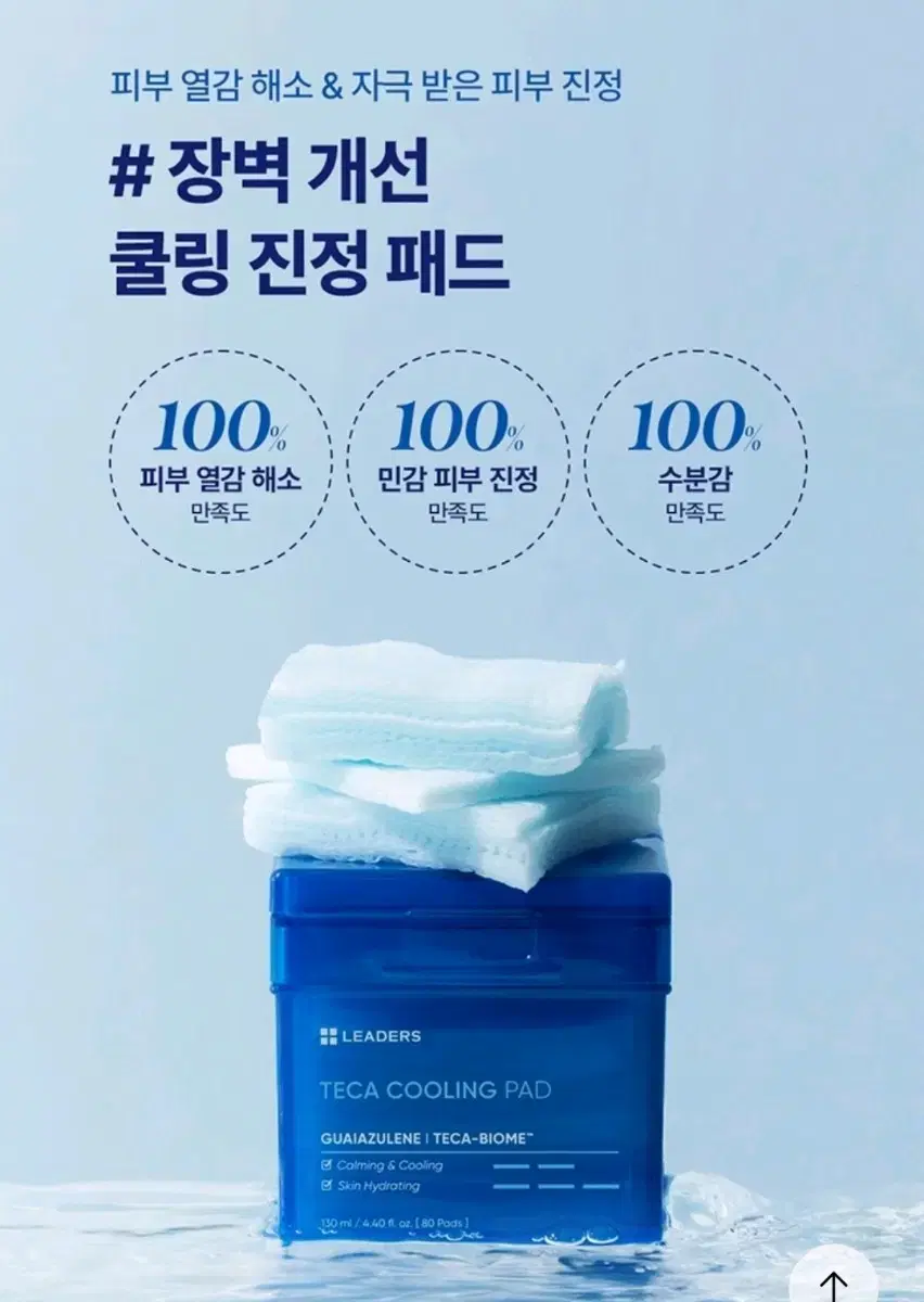 리더스 쿨링 진정 패드 130ml <80pads>