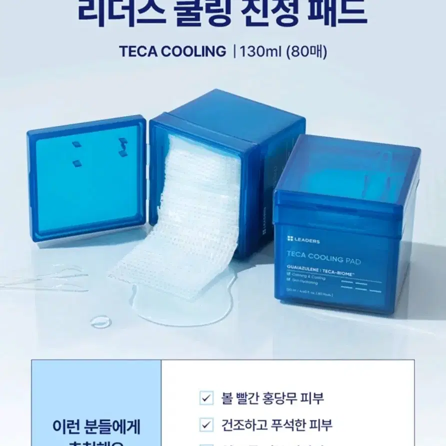 리더스 쿨링 진정 패드 130ml <80pads>