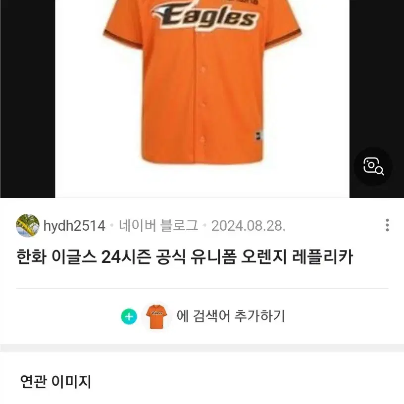 한화이글스 유니폼