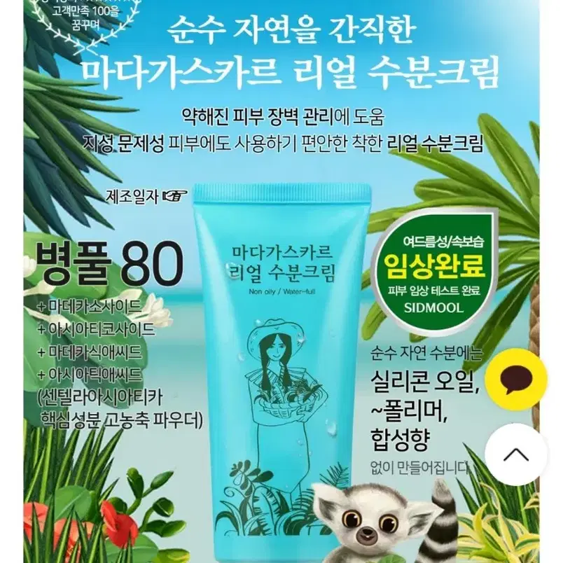 시드물 마다가스카르 수분크림 30ml 2개