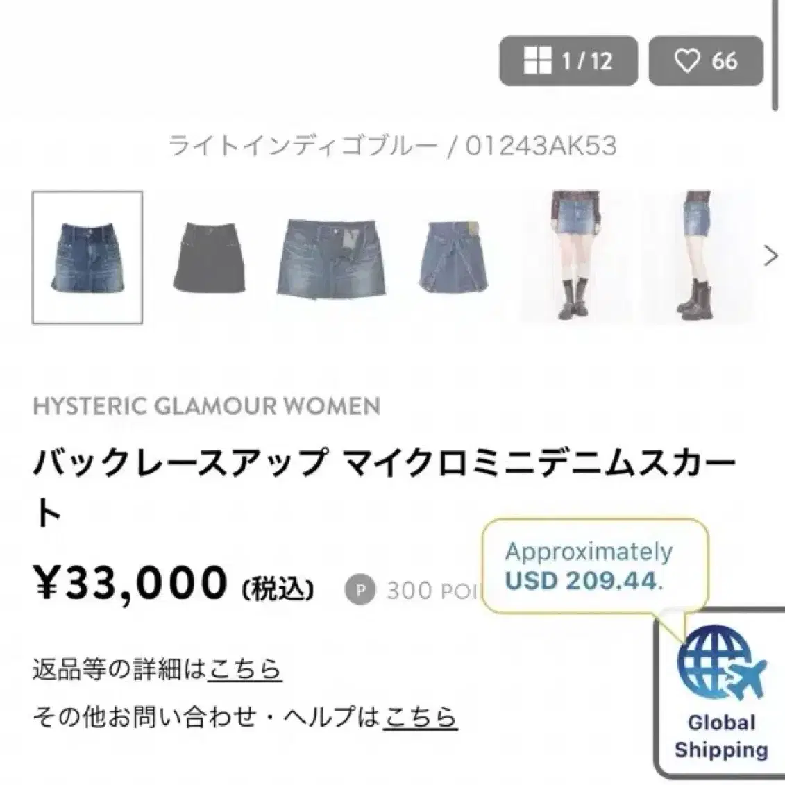 히스테릭 글래머 청치마 판매 hysteric glamour