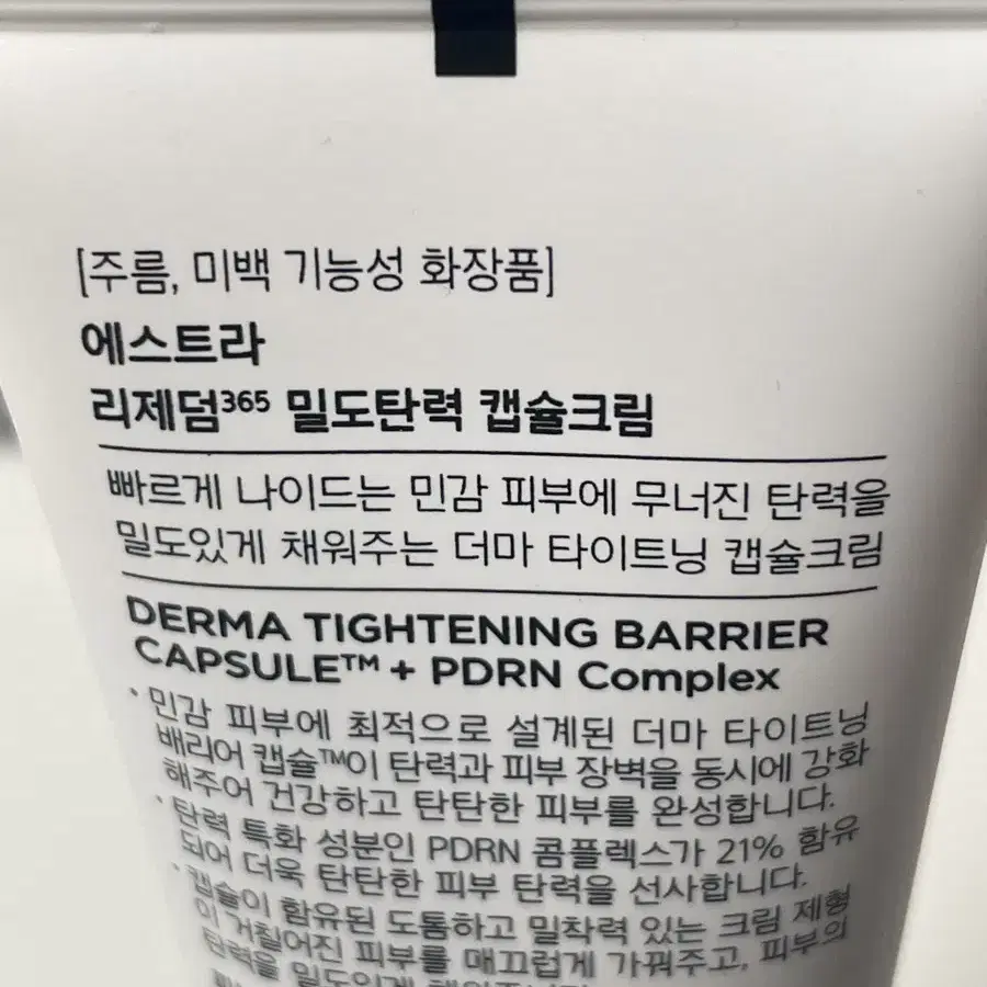 [새제품]에스트라 리제덤 밀도탄력 캡슐크림50ml+샘플10ml