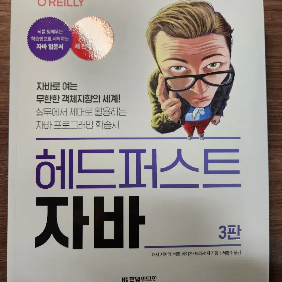 헤드퍼스트 자바 3판 팝니다