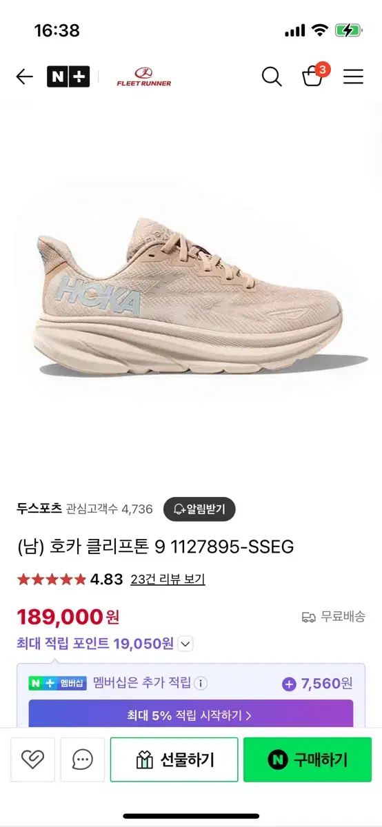 호카오네오네 클리프톤9 베이지 265