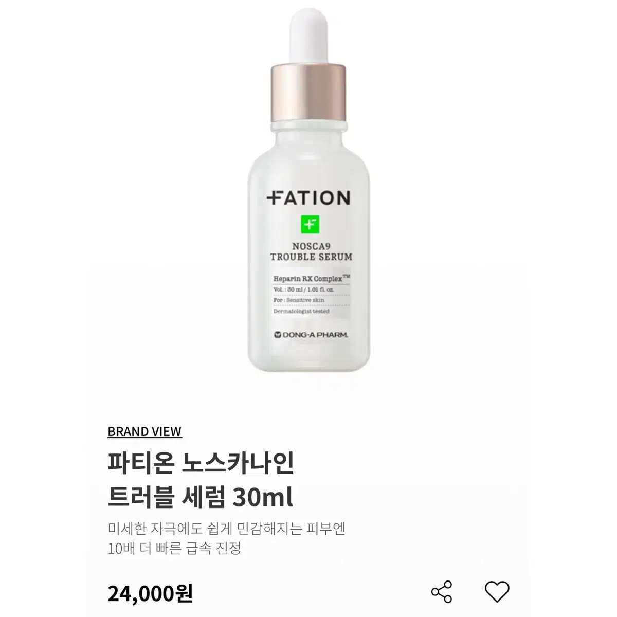 파티온 노스카나인 트러블 세럼 30ml 새상품 2.4>1.1