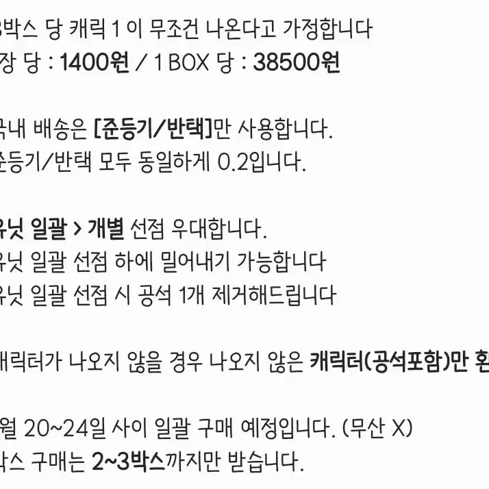 앙스타 9주년 파샷츠 박스 공구 소분