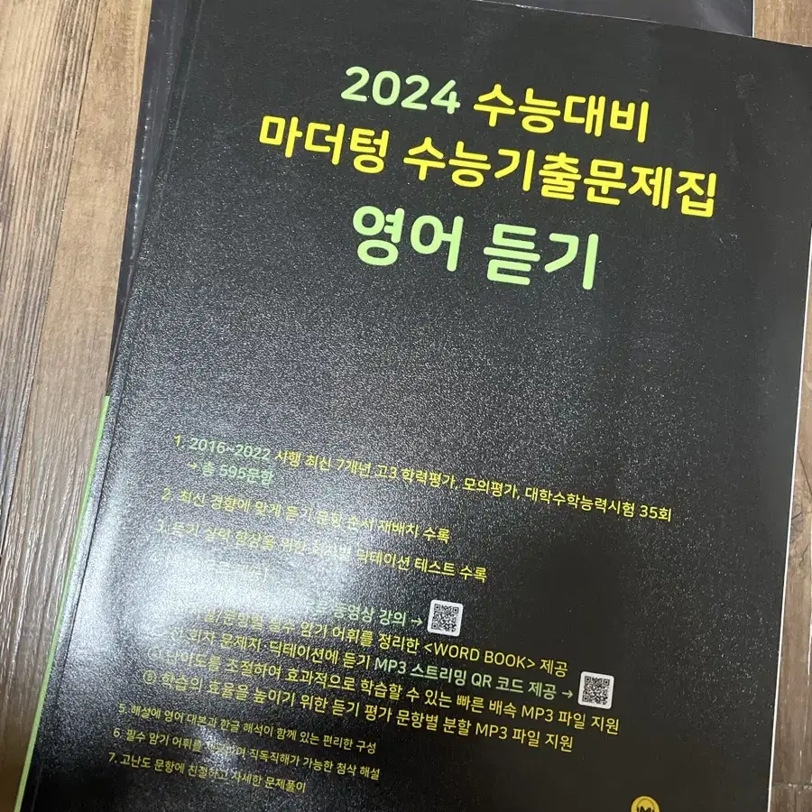 24 마더텅 수능 영어듣기