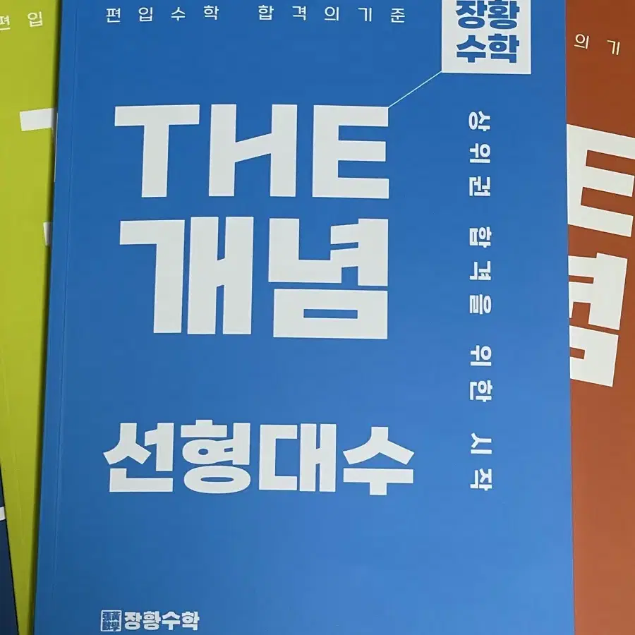 장황수학 THE 시리즈