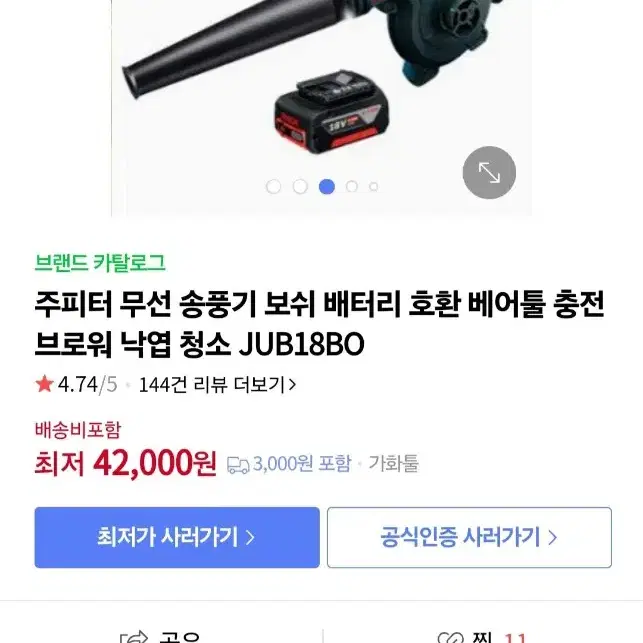 무선송풍기 보쉬배터리용(배터리미포함)