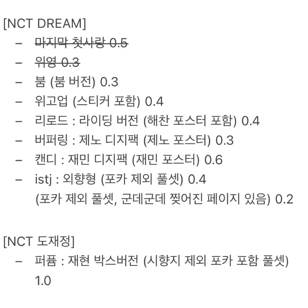 Nct 엔시티 앨범 판매