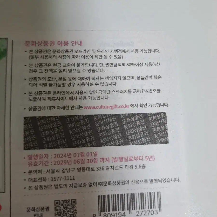 판매완료 문화상품권 1만원