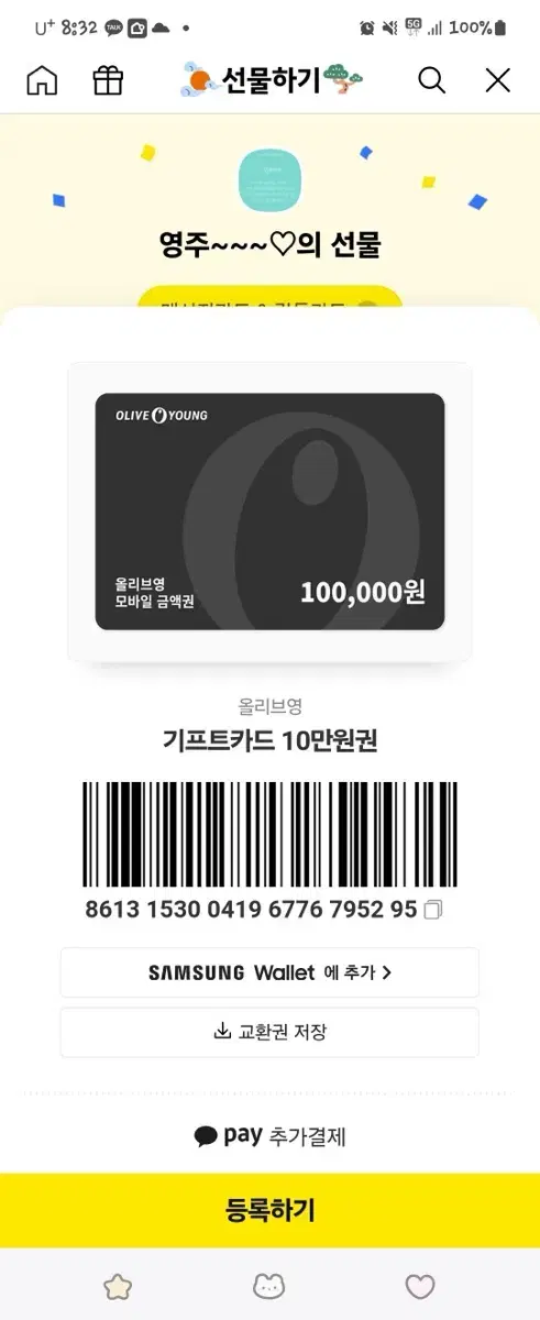 올리브영 기프티콘 10만원권 팝니다 (+빠른 연락시 1000원 깎아드려요