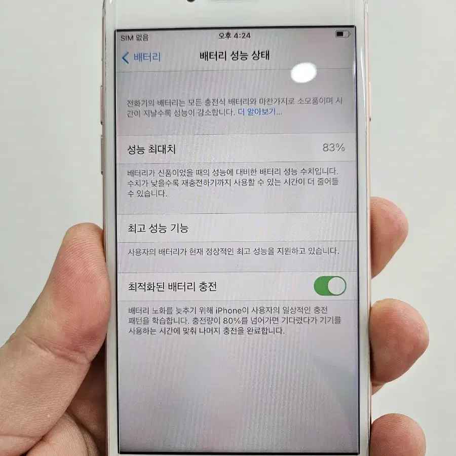 아이폰7 32GB 로즈골드 색상