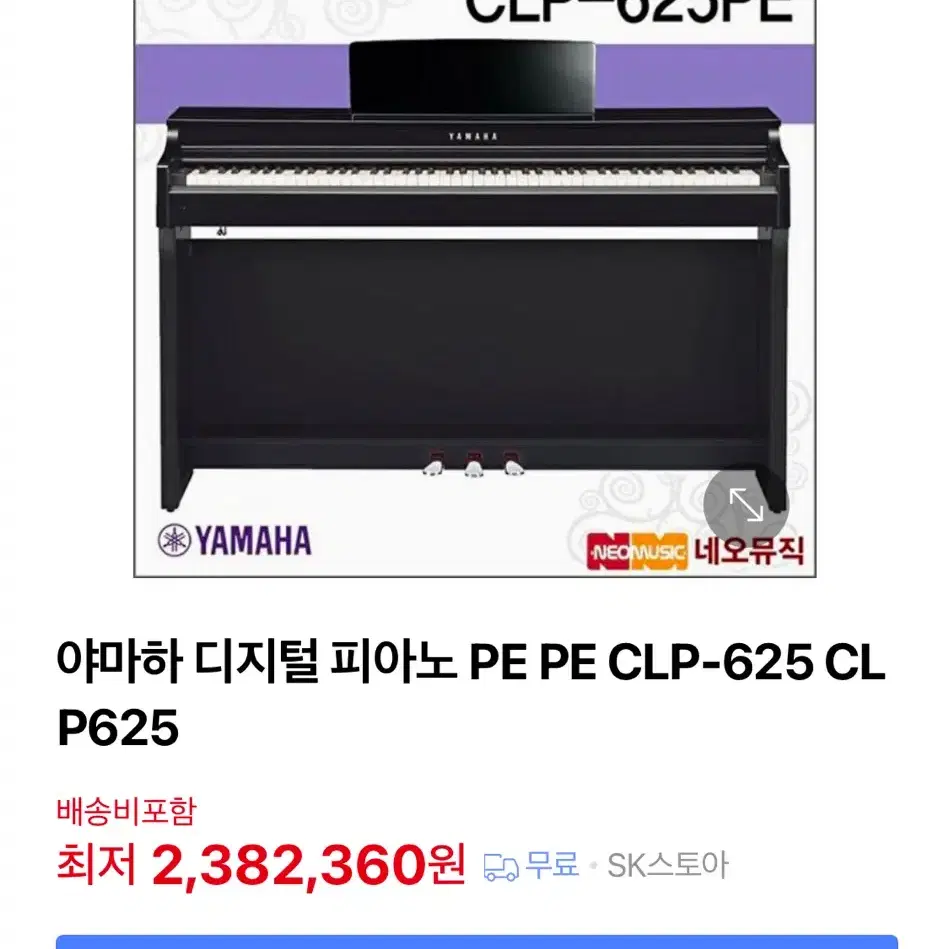 야마하 디지털 피아노 CLP625 팔아요