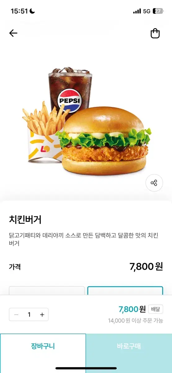 롯데리아 치킨버거세트