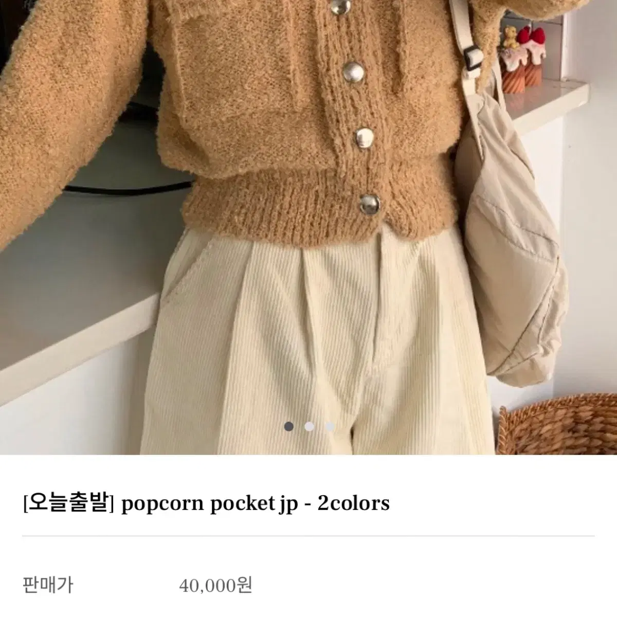 오이니 팝콘 포켓 가디건 점퍼 아이보리 popcorn pocket jp