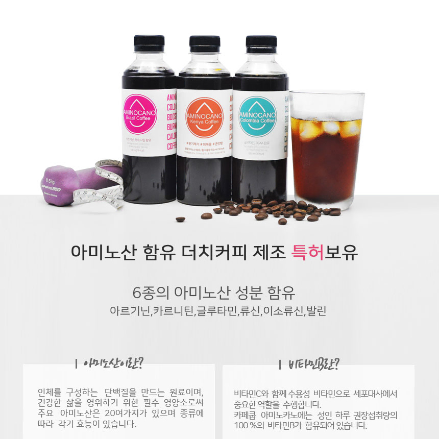 특허 아미노산+커피 스포츠음료 에너지 드링크 부스터 피로회복 음료