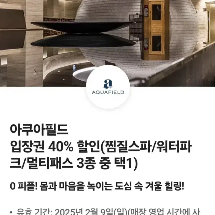 아쿠아필드 2명 40% 할인쿠폰