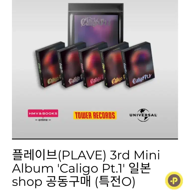 플레이브 일본 미공포 분철  노아+하민 공구팀 HMV,유니버셜,타워레코드