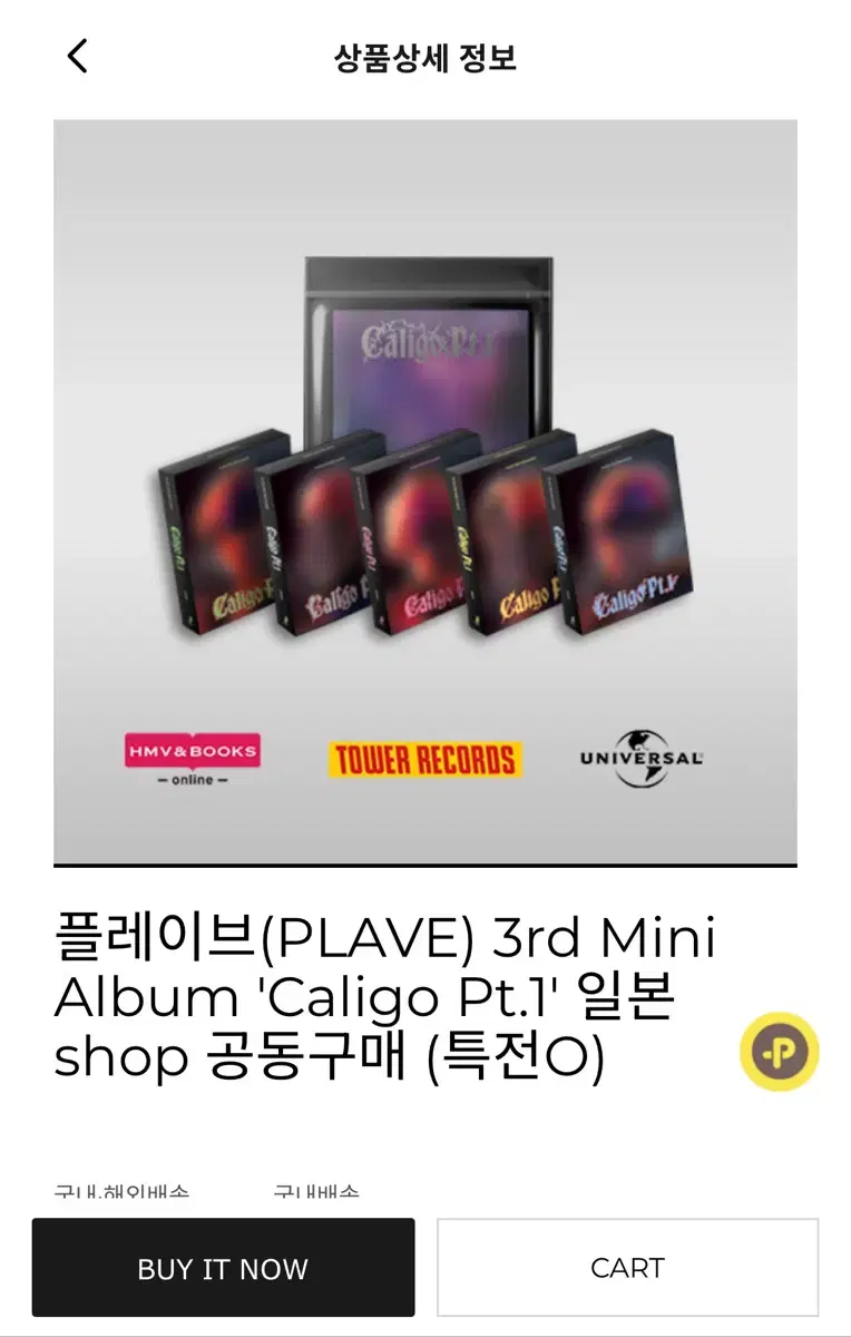 플레이브 일본 미공포 분철  노아+하민 공구팀 HMV,유니버셜,타워레코드