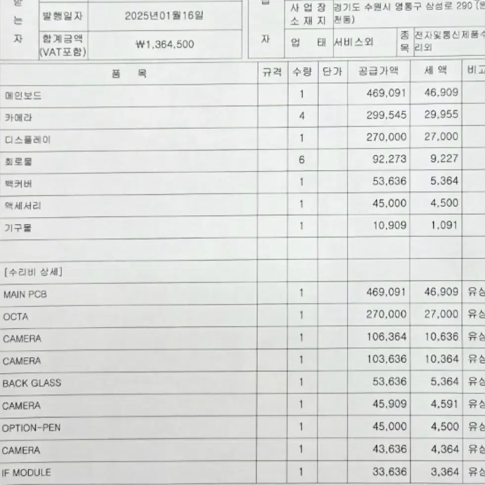 갤럭시 22 울트라 256 전부수리