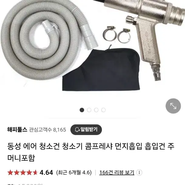 흡입 분사 청소건 콤프레샤용