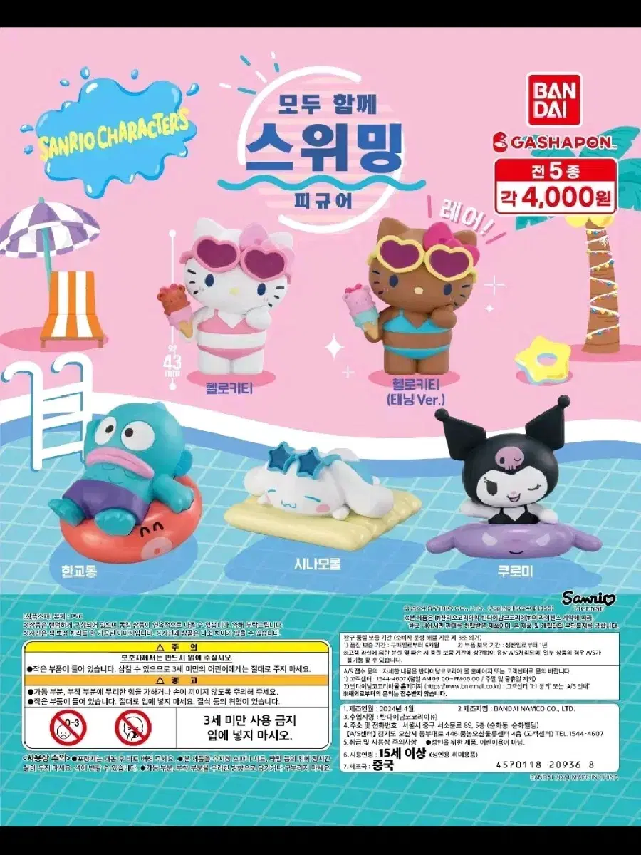 Sanrio full set, Together We Swimm Figure Gacha Kitty, Sinamorol, Han Gyo-dong, Kuromi