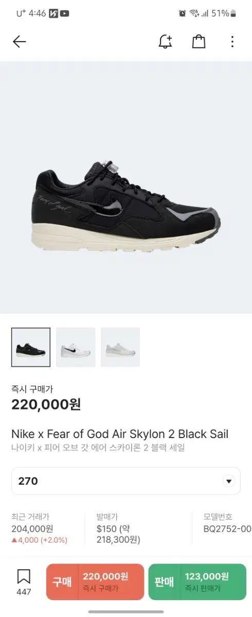 나이키 x 피어오브갓 에어 스카이론 블랙 270