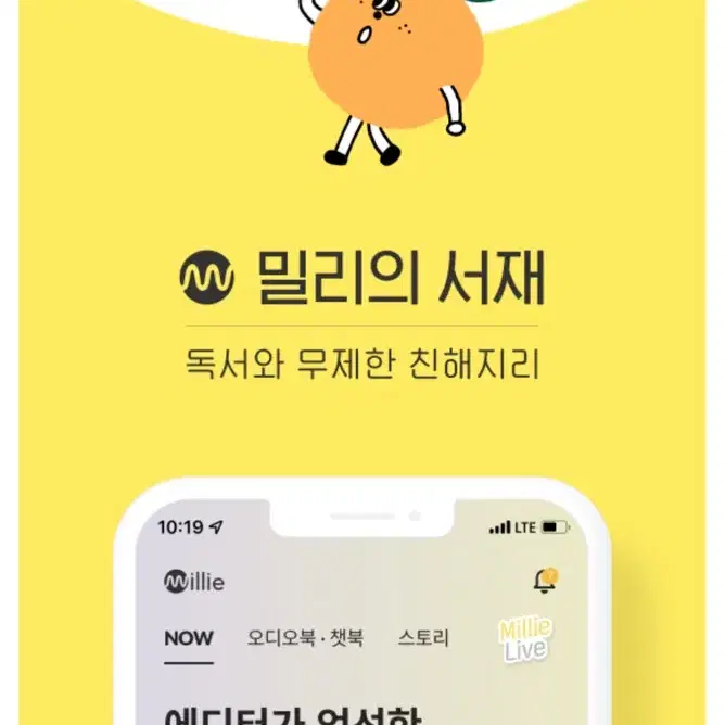 밀리의 서제 12개월 구독권 판매합니다