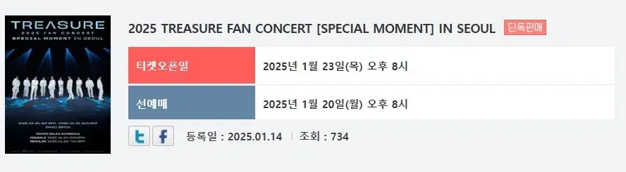 트레저 콘서트 대리예매 진행 성공률 90프로 이상