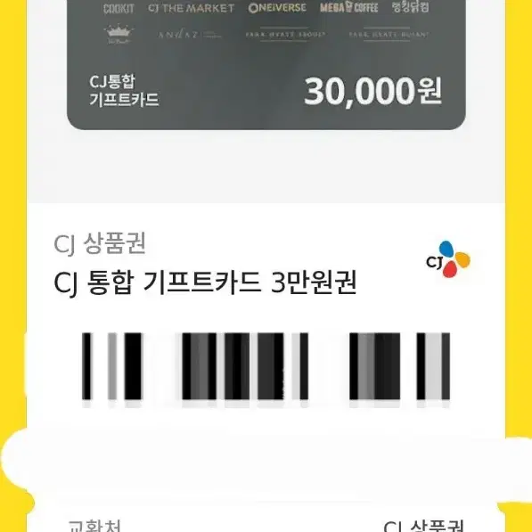 3만원짜리 쿠폰 29000원에 팝니다