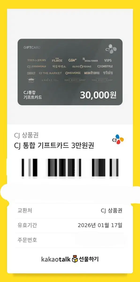 3만원짜리 쿠폰 29000원에 팝니다