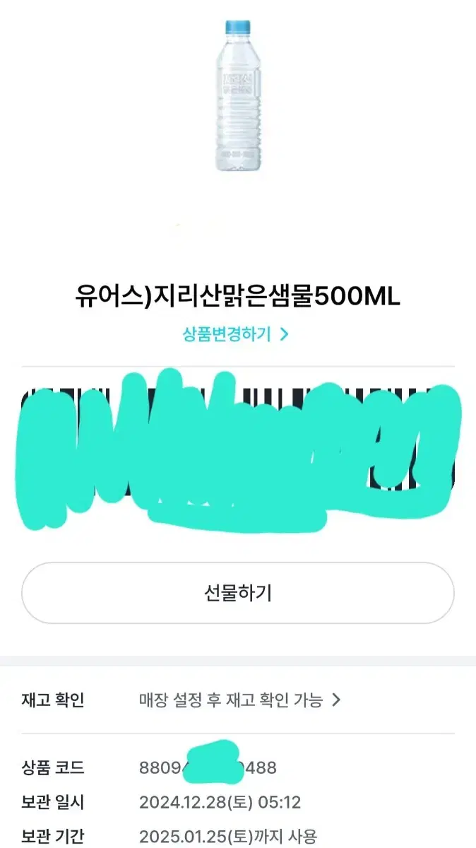 gs25 지리산 맑은 샘물 생수 500ml 기프티콘