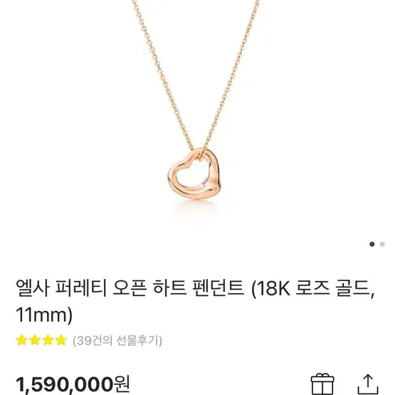 <새상품> 티파니 앤코 오픈 하트 18k 펜던트.. 줄은 없어요