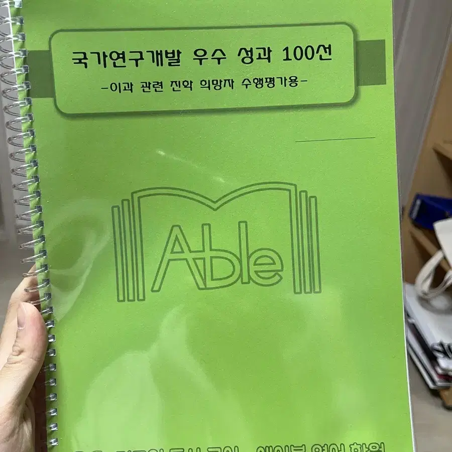 학종 세특 대비 소재모음 (국가연구개발 우수 성과 100선)