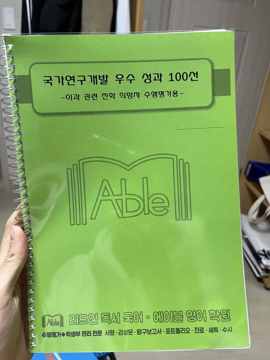 학종 세특 대비 소재모음 (국가연구개발 우수 성과 100선)