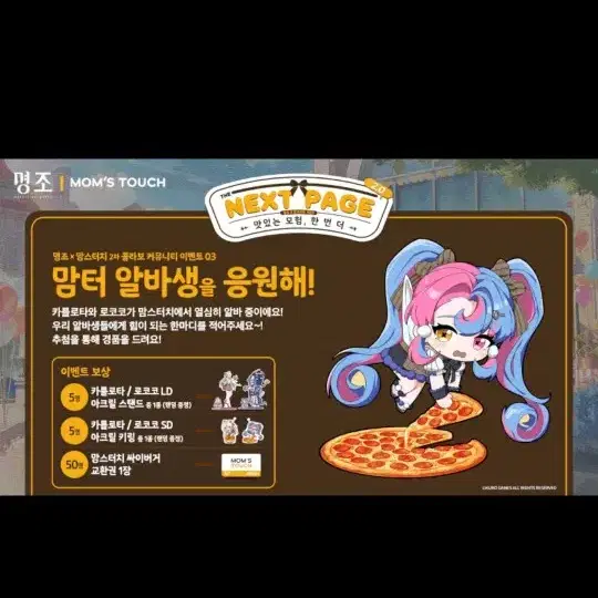 삽니다]명조 맘스터치 콜라보 아크릴