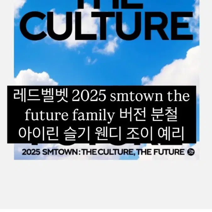 최저가)레드벨벳2025smtown thefuture family버전분철