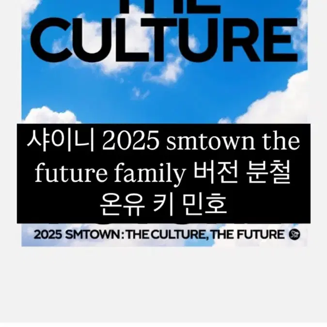 샤이니 2025smtown thefuture family 버전 분철