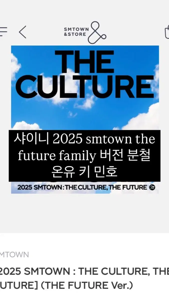 샤이니 2025smtown thefuture family 버전 분철