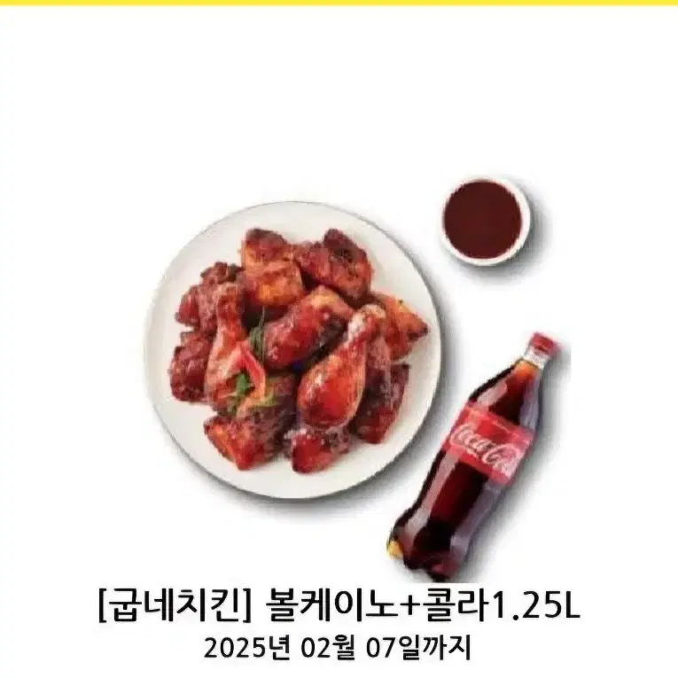 굽네 볼케이노 콜라1.25 판매합니다