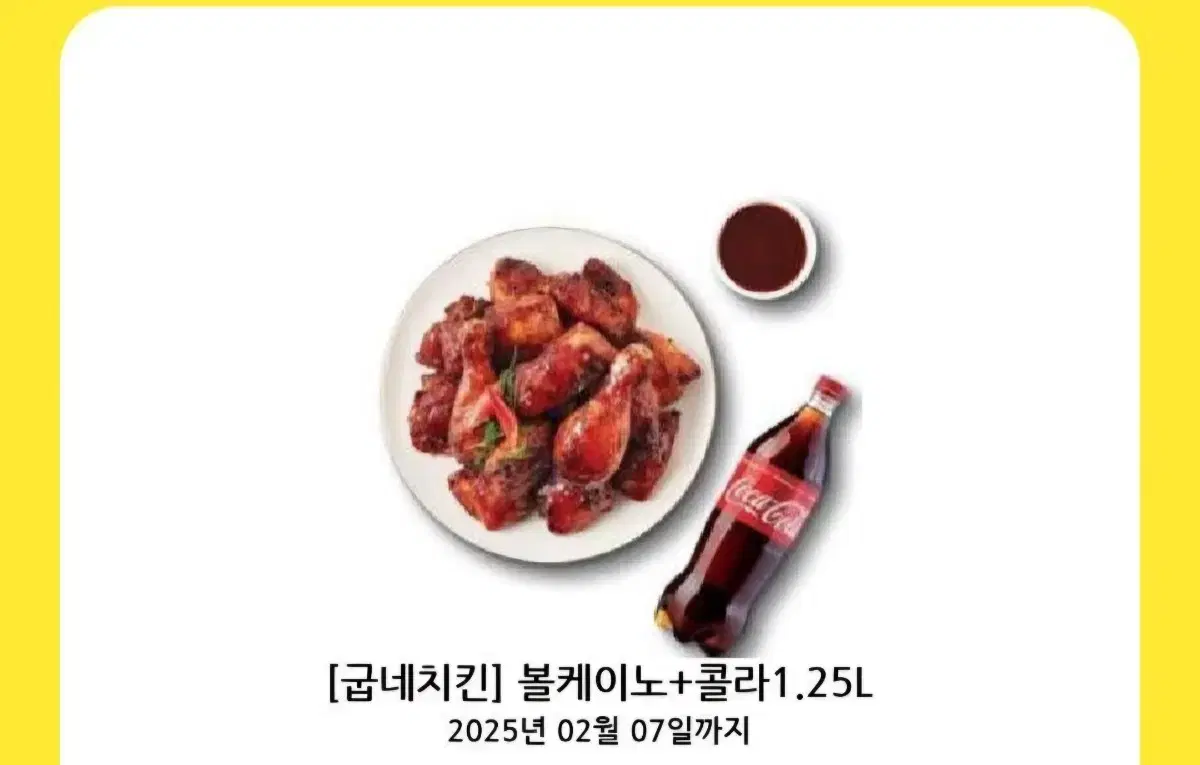 굽네 볼케이노 콜라1.25 판매합니다