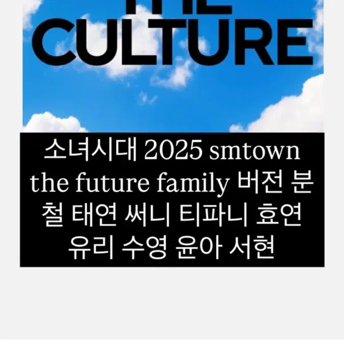 소녀시대 2025smtown thefuture family 버전 분철